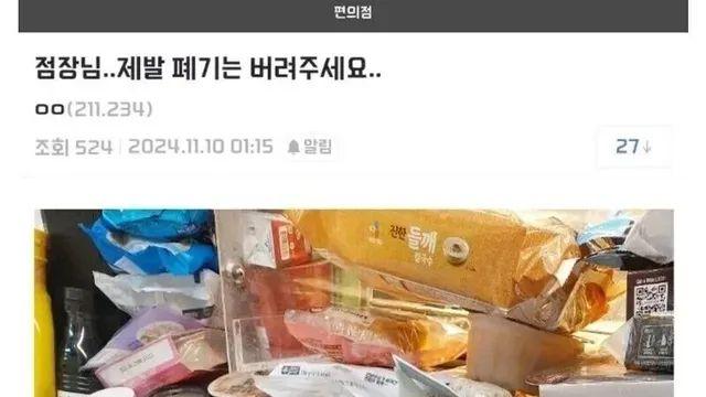 점장… 제발 폐기는 버려주세요..,,