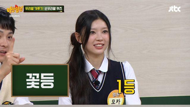 아일릿 모카, 외발자전거→명대사 연기…‘아는 형님’서 다채로운 매력