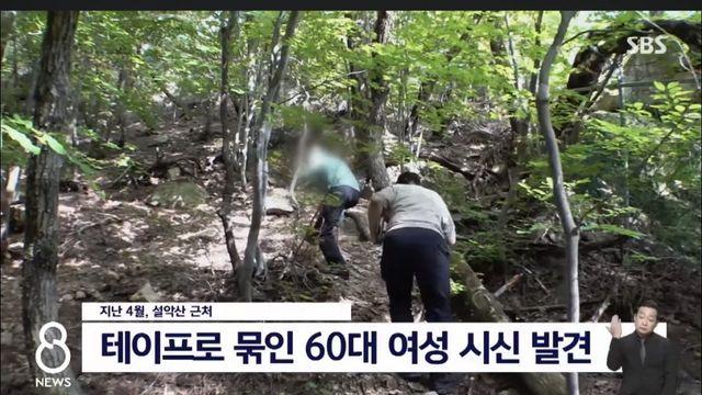 설악산에 묶여있던 시신 관련 사기 근황