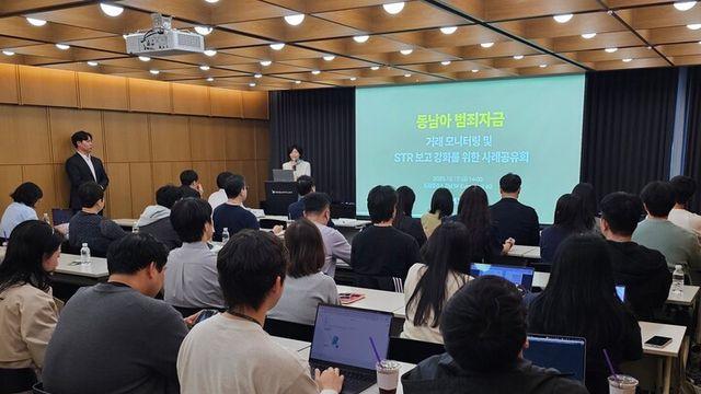 “동남아 범죄자금, 가상자산 악용”···닥사, 거래소 모니터링 강화
