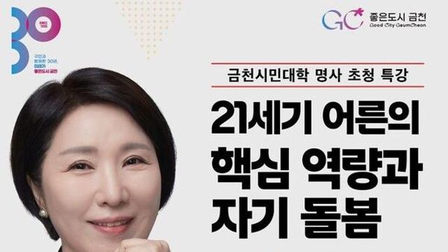 금천구, 이호선 교수 특강…'어른의 핵심 역량과 자기 돌봄'