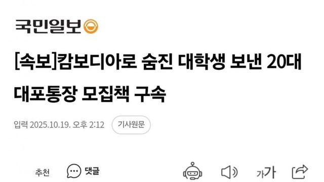 캄대남 1호 구속