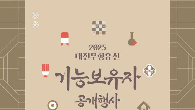 대전무형유산 기능보유자 한자리에