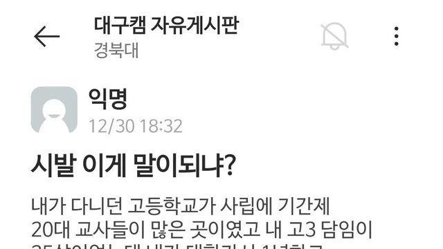 담임 선생님과의 재회는 최악이었다...