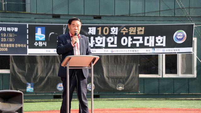 수원특례시의회 ‘제10회 수원컵 전국 사회인 야구대회 개회식’ 참석