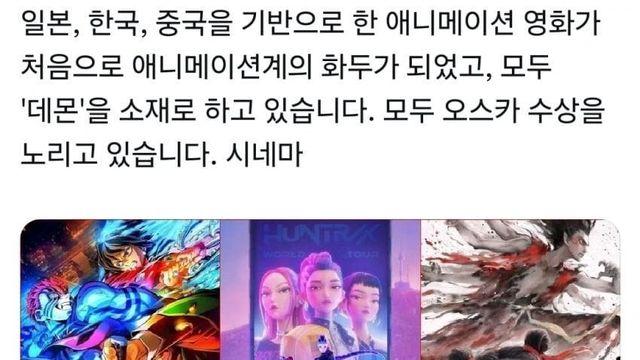 애니메이션으로 아카데미 수상을 노리는 한중일