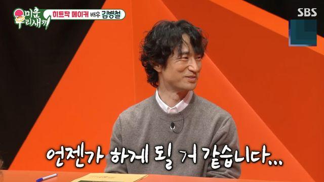 '51세 미혼' 김병철, 결혼 계획 밝혔다…