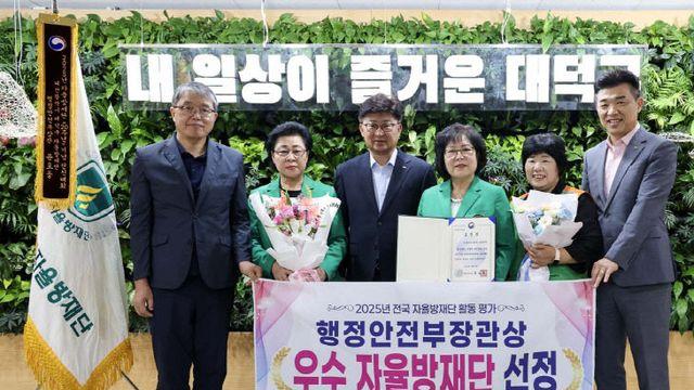 대전 대덕구 지역자율방재단, 행안부 장관 표창