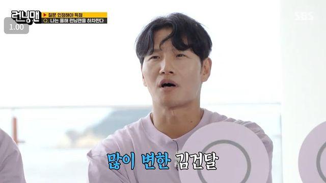김종국, ♥결혼 후 없어진 웃음기 