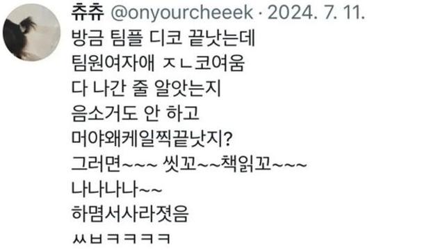 팀플 끝난 줄 알았던 여자애 디코 유출