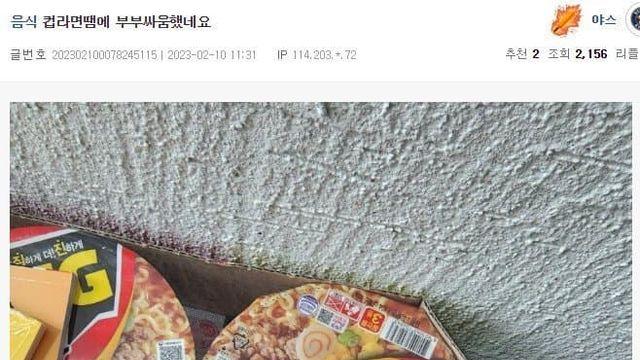 컵라면땜에 부부싸움했네요... 이거 와이프 선넘은거 맞죠?
