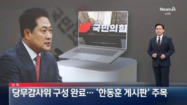 국힘 당무감사위 구성완료 당게 정조준ㄷㄷ