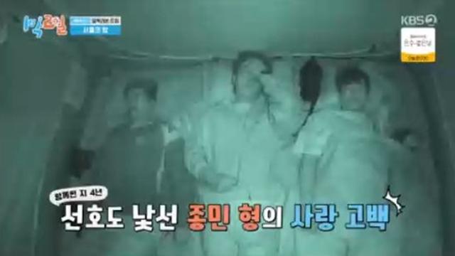 '신혼' 김종민, 결혼하더니 멤버들에 사랑고백 