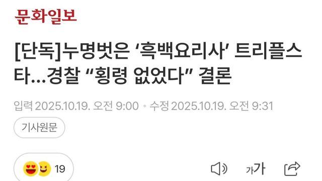 누명벗은 ‘흑백요리사’ 트리플스타…경찰 “횡령 없었다”