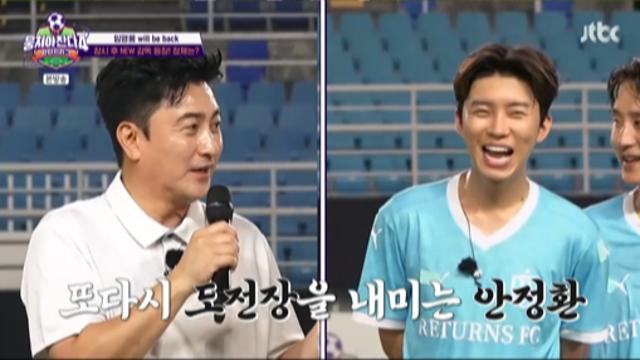 임영웅, 안정환에게 완패 후 눈빛 반전…“끝나지 않았다” 복수 예고