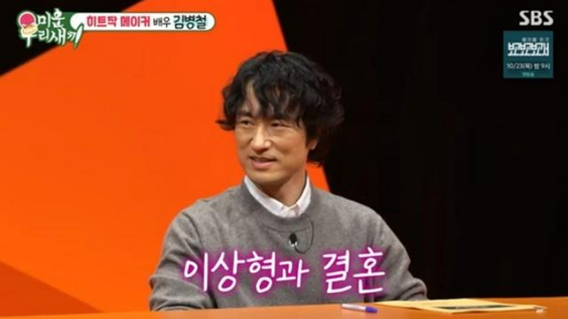 [TVis] 김병철 “칸영화제 수상보다 이상형과 결혼하고파” (‘미우새’)