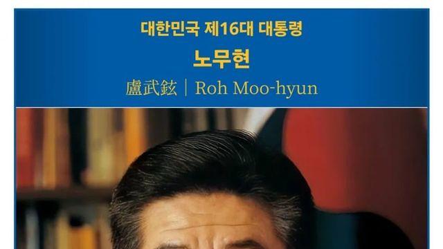 훌쩍훌쩍 노무현이 안 죽었다면 동갑인 사람들