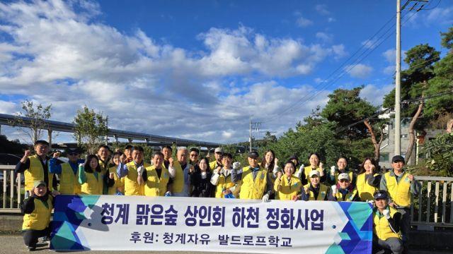 의왕시 청계맑은숲 먹거리마을 상인회, 하천 정화 활동 나서