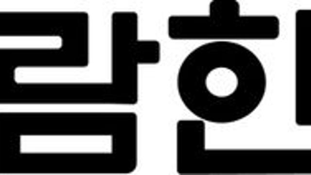 도드람한돈, 우리말 우수상표 국립국어원장상 수상