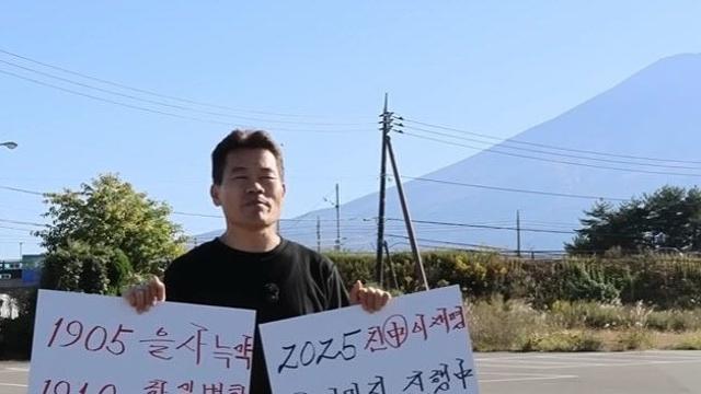 전한길, 일본에서 포착…“친중 이재명” 1인 시위