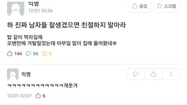 남자들 잘생겼으면 친절하지 말아라