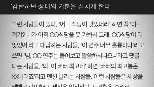 사람 기분 잡치게 만드는 인간들 화법 특징