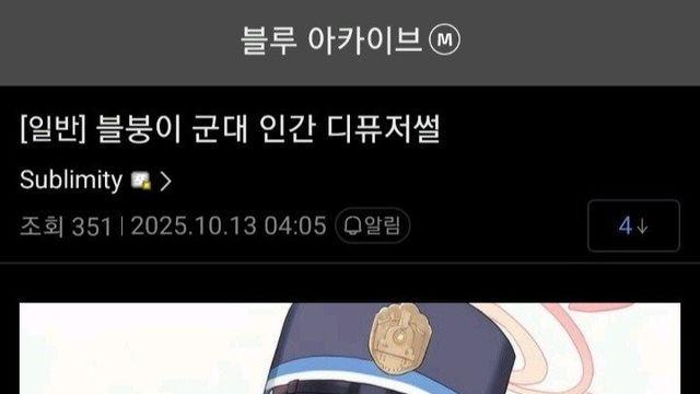 군대에서 인간 디퓨저 만났다는 디시인.jpg