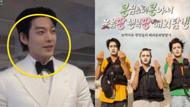 다시 모인 단짝 케미 '콩콩팡팡', 김우빈 첫날부터 턱시도 빼입고 온 반전 이유 재조명 (+김기방, 다시보기, 도경수, 이광수)
