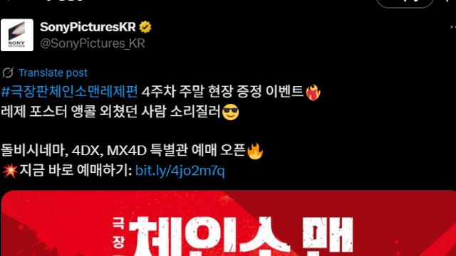 국내 개봉중인 체인소맨 근황
