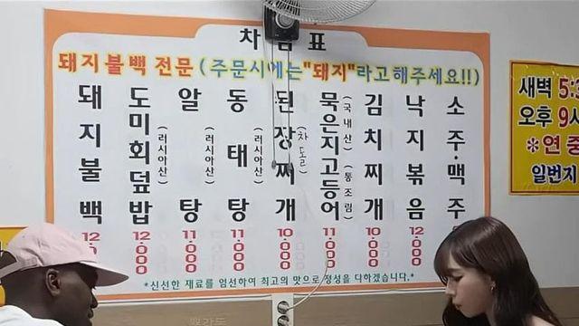 카리나랑 밥먹고 계산 망설이는 조나단