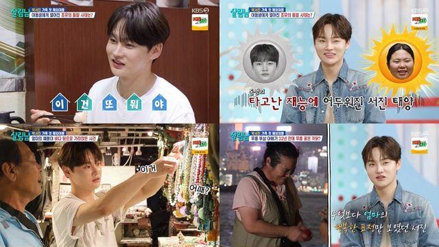 '살림남' 박서진, 가족 첫 해외여행 완벽 성공…가이드 박 활약 빛났다