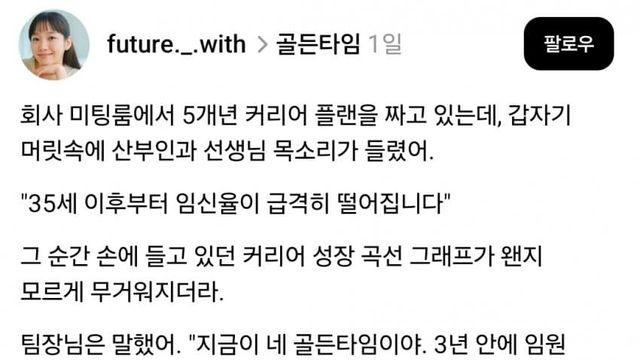 자식도 갖고 회사 임원도 되고 싶다는 스레드 아줌마