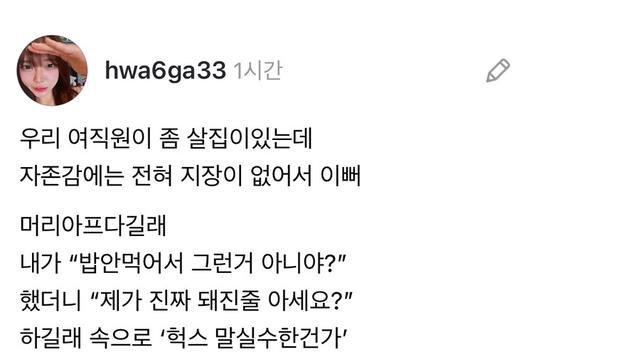 여직원한테 한 말실수 ㅋㅋ.jpg
