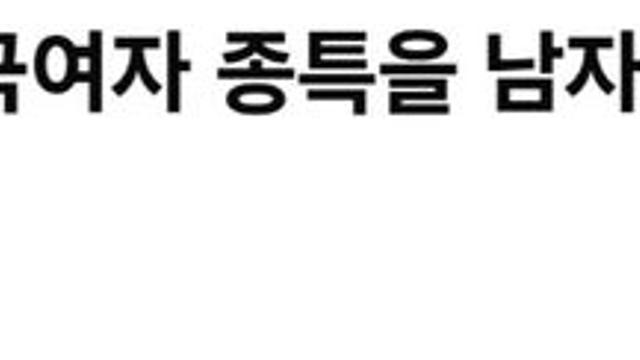 엠팍) 지금 한국 여자 종특은 남자들이 자처한 것 같아요 