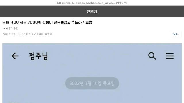 일매출 400 시급 7000원 편붕이 문 잠그고 추노함