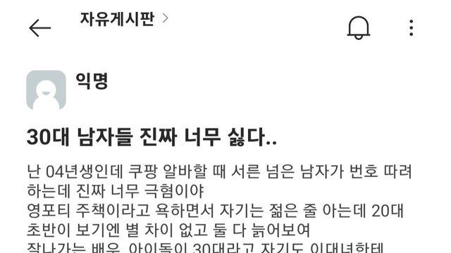 30대 남자들 진짜 너무 싫다.. 