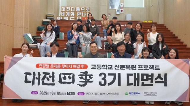 대전사회혁신센터, '대전四季' 3기 학생기자단 출범… 