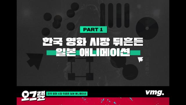 ‘오타쿠’ 시대의 끝이 도래했다? 메인스트림이 된 일본 애니메이션