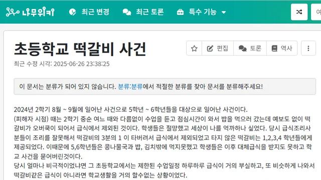 나무위키에서 칼같이 차단당하고 있는 문서 ㄷㄷㄷ