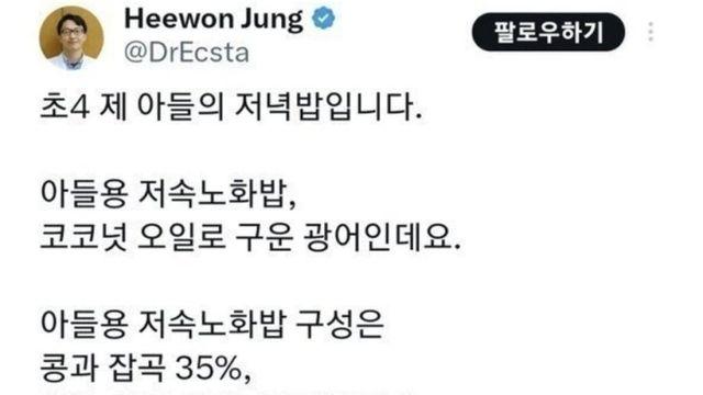 아빠가 의사인 초딩 아들의 저속노화 저녁밥