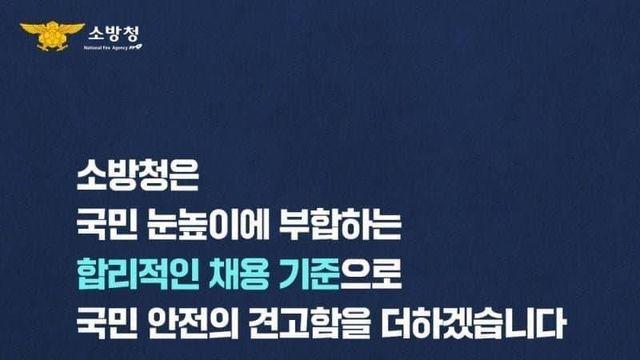 내년부터 남녀 통합채용 경찰청에 대응하는 소방청 