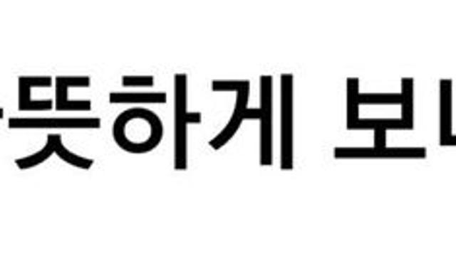 그간 고생 많았소, 내년 여름에 또 봅시다