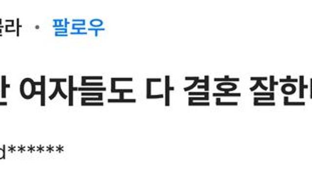 30대 후반 여자들도 다 결혼 잘한다는 유부남