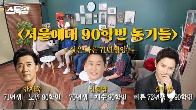 개족보 그 자체인 안재욱-신동엽-김민종 관계
