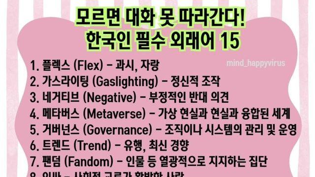 한국인 필수 외래어 TOP 15