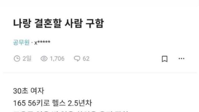 나랑 결혼할 사람 구함
