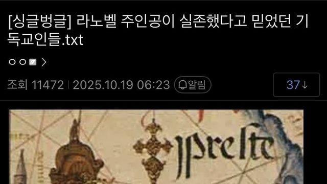 라노벨 주인공이 실존했다고 믿었던 기독교인들