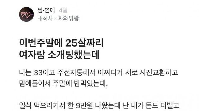 평범한 소개팅 후기 썰
