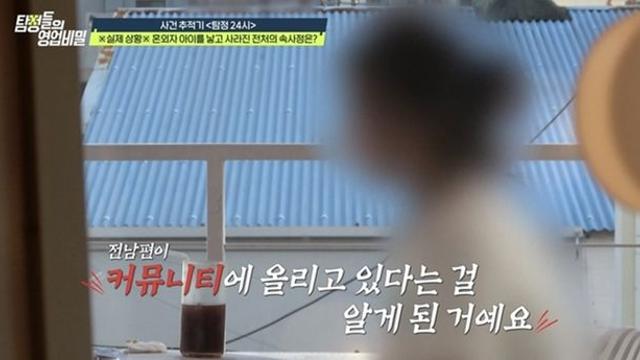 ‘혼외자 낳고 사라진’ 전처 반박 “은밀한 사진…” 충격 (탐정들의 영업비밀)