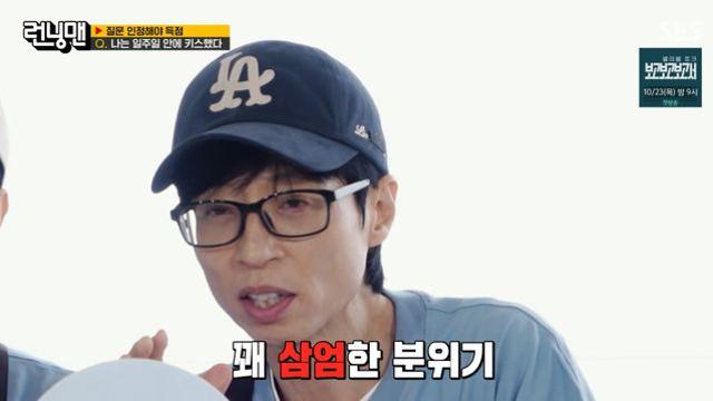 유재석, 직접 밝힌 ♥나경은과 키스 사생활 